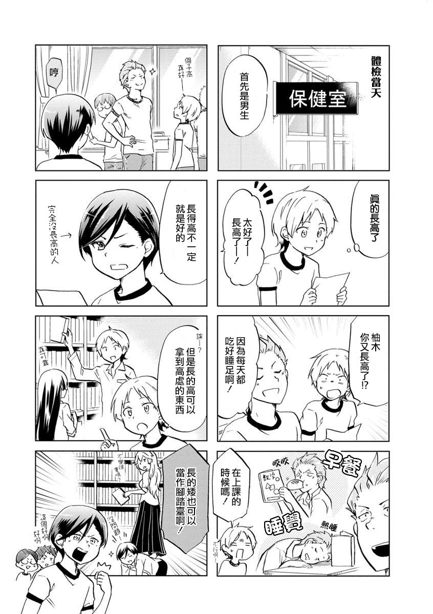 恋爱的不良少女韩漫全集-第34话无删减无遮挡章节图片 