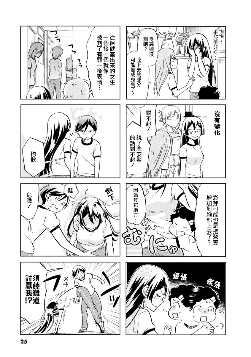 恋爱的不良少女韩漫全集-第34话无删减无遮挡章节图片 