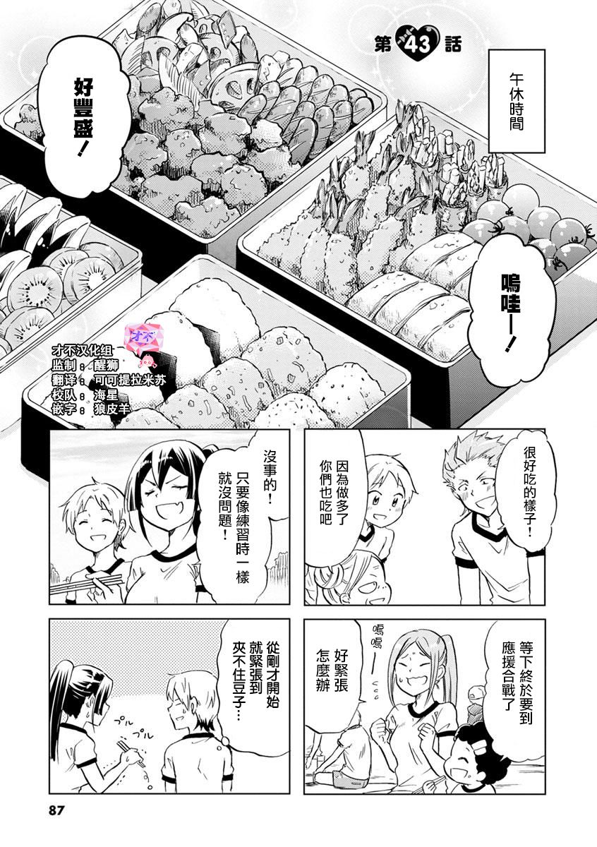 恋爱的不良少女韩漫全集-第43话无删减无遮挡章节图片 