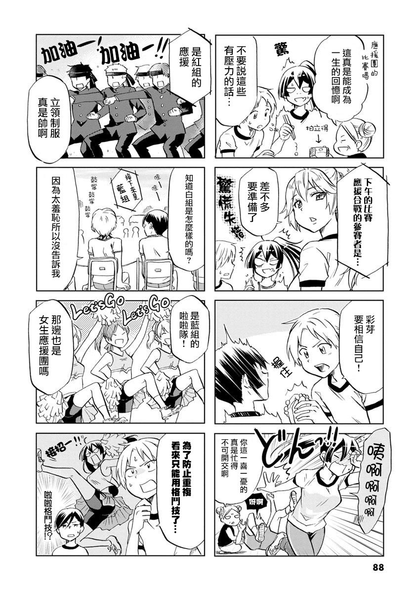 恋爱的不良少女韩漫全集-第43话无删减无遮挡章节图片 