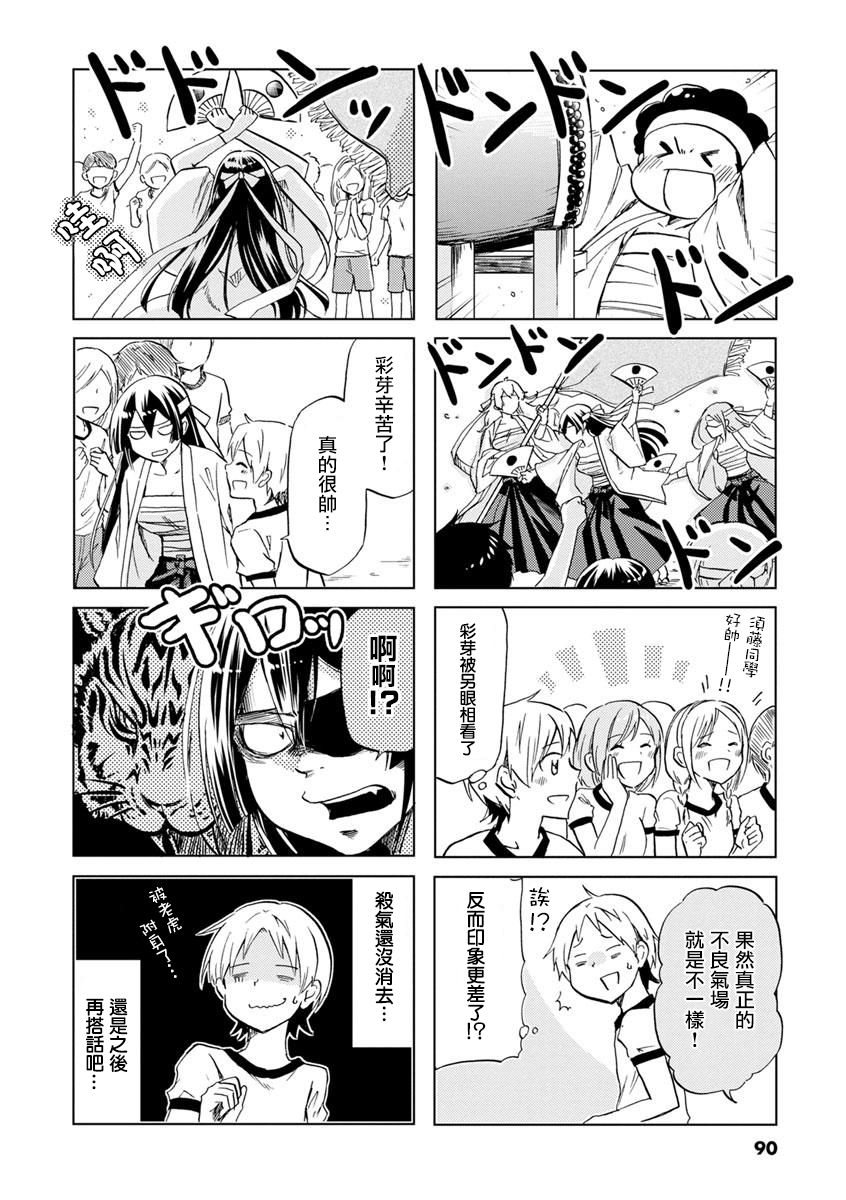 恋爱的不良少女韩漫全集-第43话无删减无遮挡章节图片 