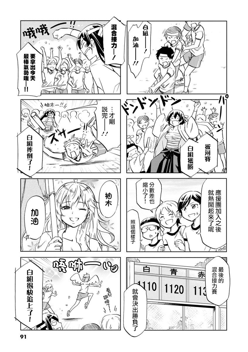 恋爱的不良少女韩漫全集-第43话无删减无遮挡章节图片 