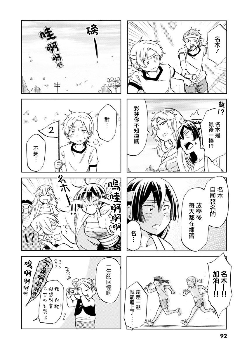 恋爱的不良少女韩漫全集-第43话无删减无遮挡章节图片 
