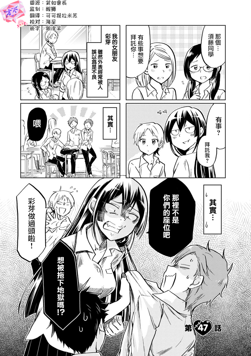 恋爱的不良少女韩漫全集-第47话无删减无遮挡章节图片 