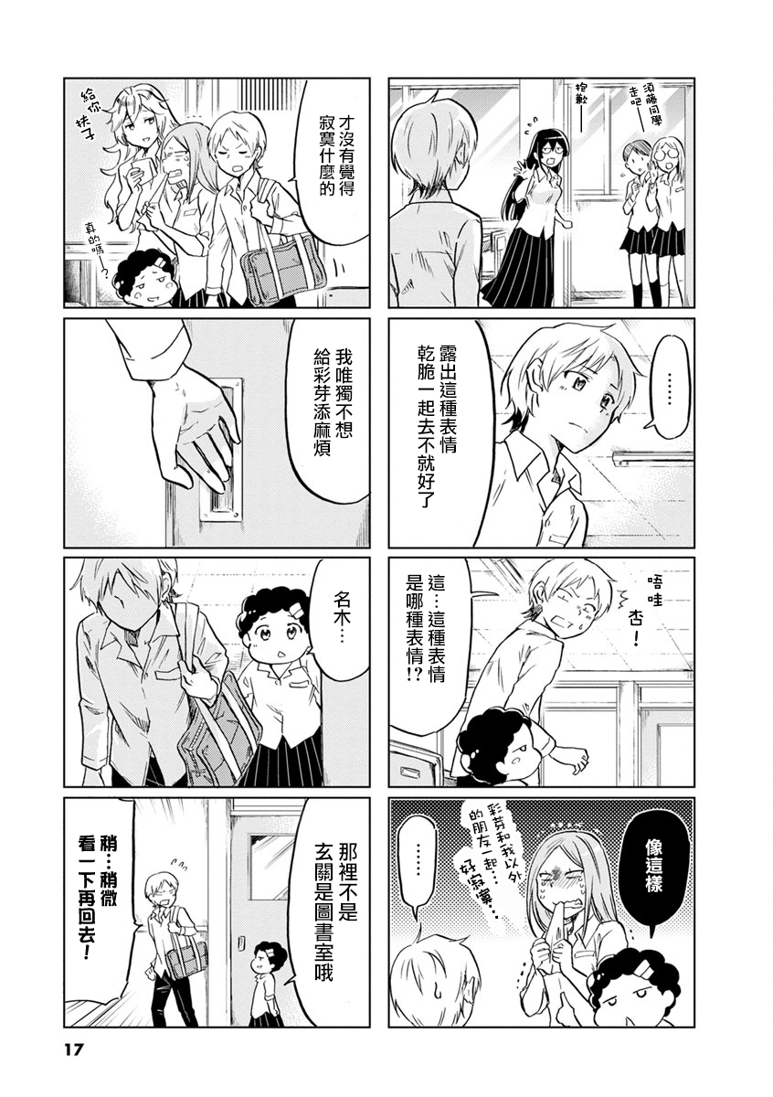 恋爱的不良少女韩漫全集-第47话无删减无遮挡章节图片 