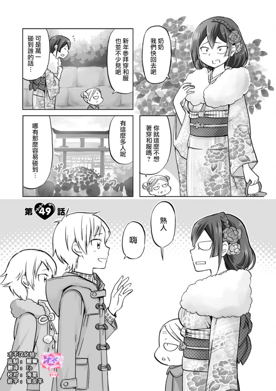 恋爱的不良少女韩漫全集-第49话无删减无遮挡章节图片 