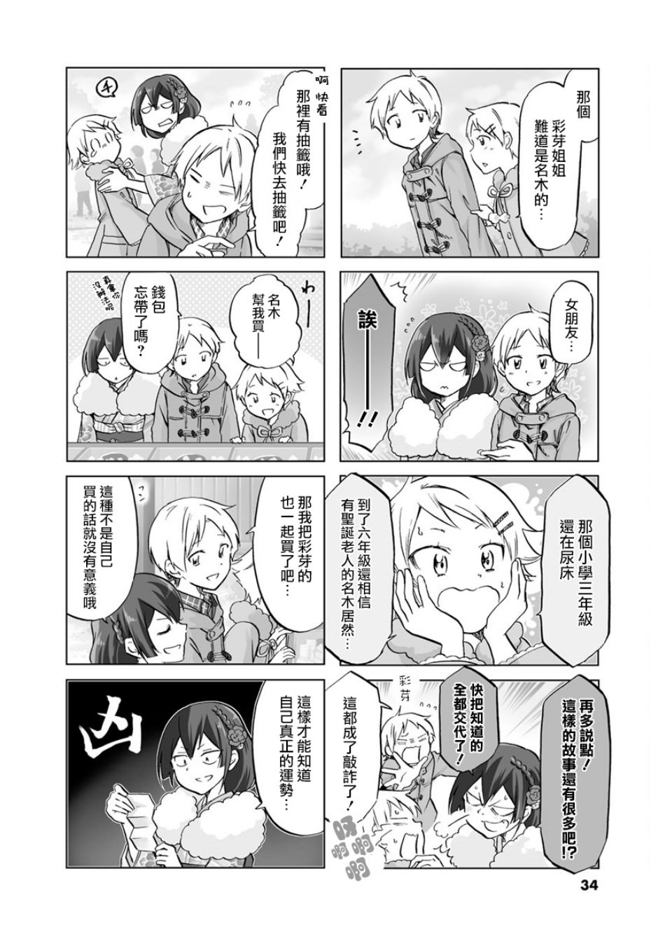 恋爱的不良少女韩漫全集-第49话无删减无遮挡章节图片 