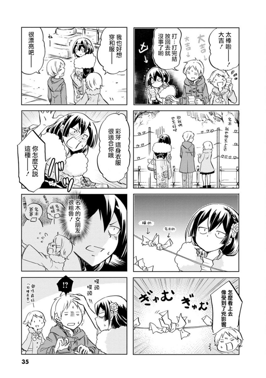 恋爱的不良少女韩漫全集-第49话无删减无遮挡章节图片 