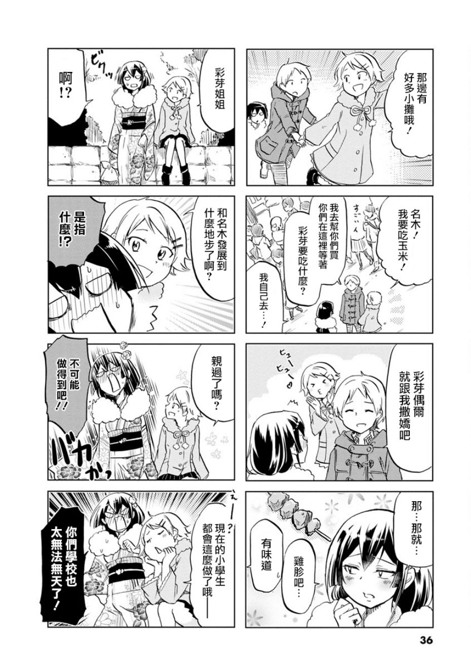 恋爱的不良少女韩漫全集-第49话无删减无遮挡章节图片 