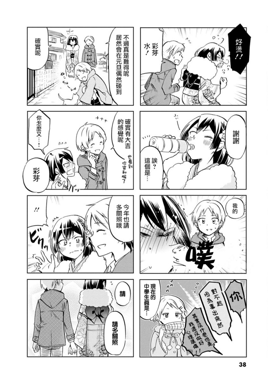恋爱的不良少女韩漫全集-第49话无删减无遮挡章节图片 