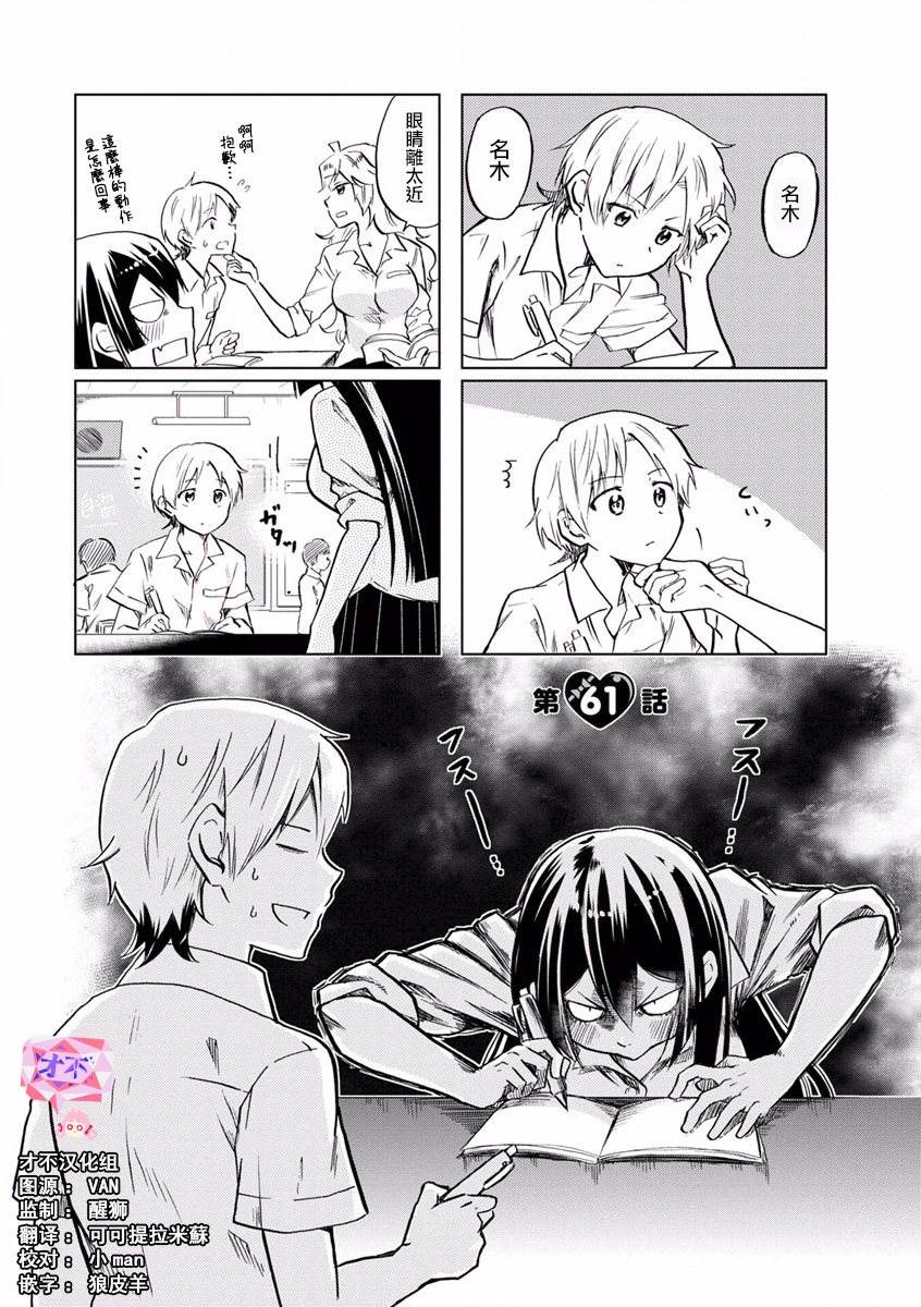 恋爱的不良少女韩漫全集-第61话无删减无遮挡章节图片 