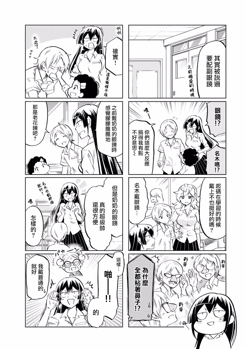 恋爱的不良少女韩漫全集-第61话无删减无遮挡章节图片 
