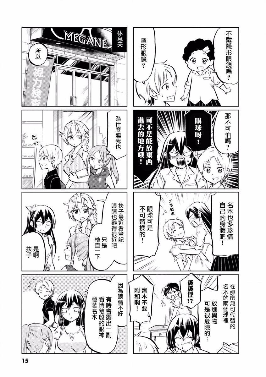 恋爱的不良少女韩漫全集-第61话无删减无遮挡章节图片 