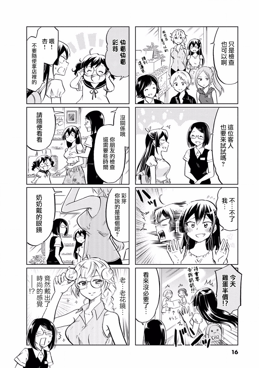 恋爱的不良少女韩漫全集-第61话无删减无遮挡章节图片 