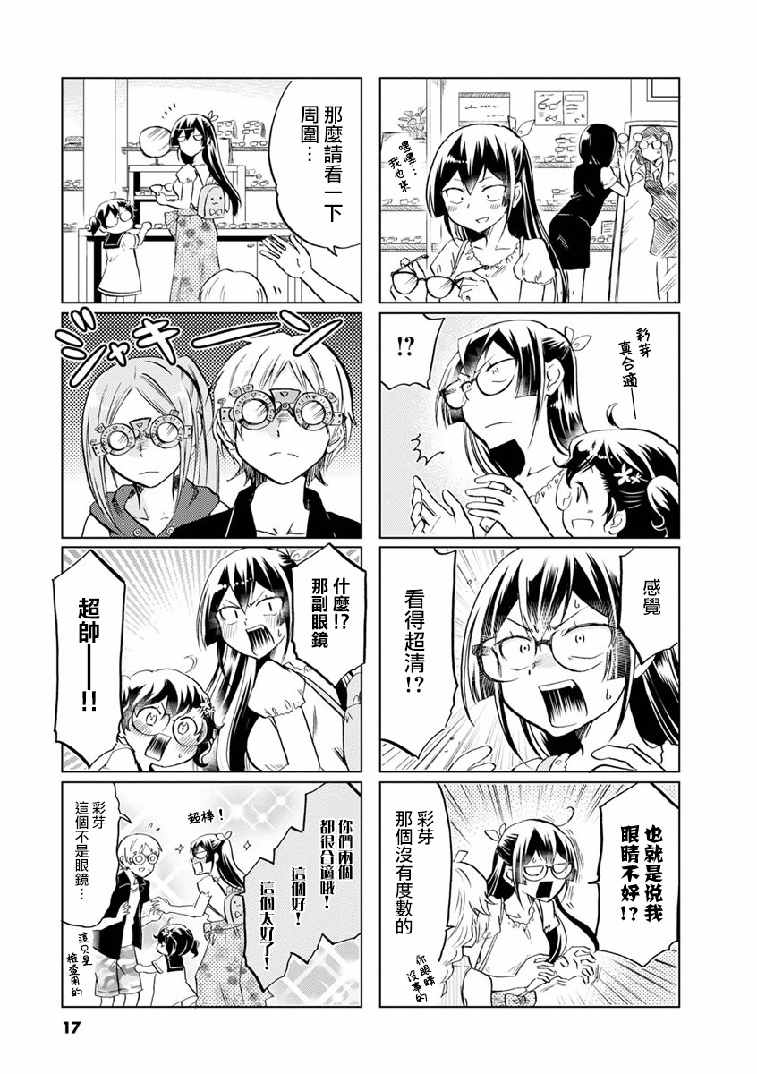 恋爱的不良少女韩漫全集-第61话无删减无遮挡章节图片 