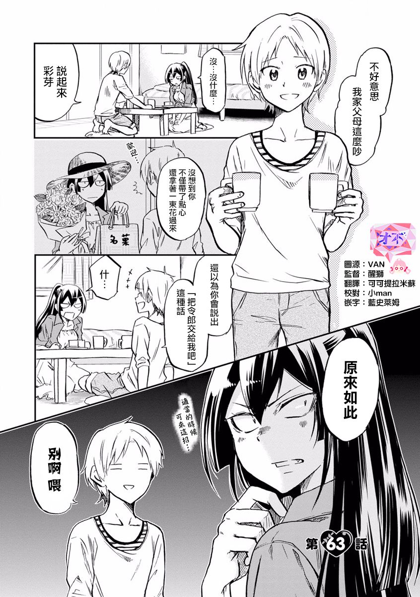 恋爱的不良少女韩漫全集-第63话无删减无遮挡章节图片 