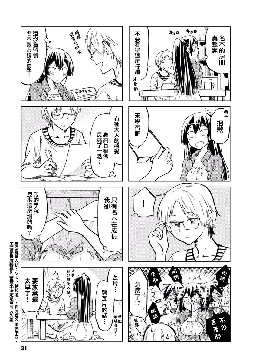 恋爱的不良少女韩漫全集-第63话无删减无遮挡章节图片 