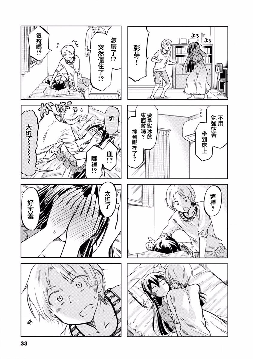 恋爱的不良少女韩漫全集-第63话无删减无遮挡章节图片 