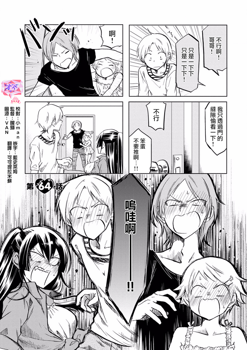 恋爱的不良少女韩漫全集-第64话无删减无遮挡章节图片 