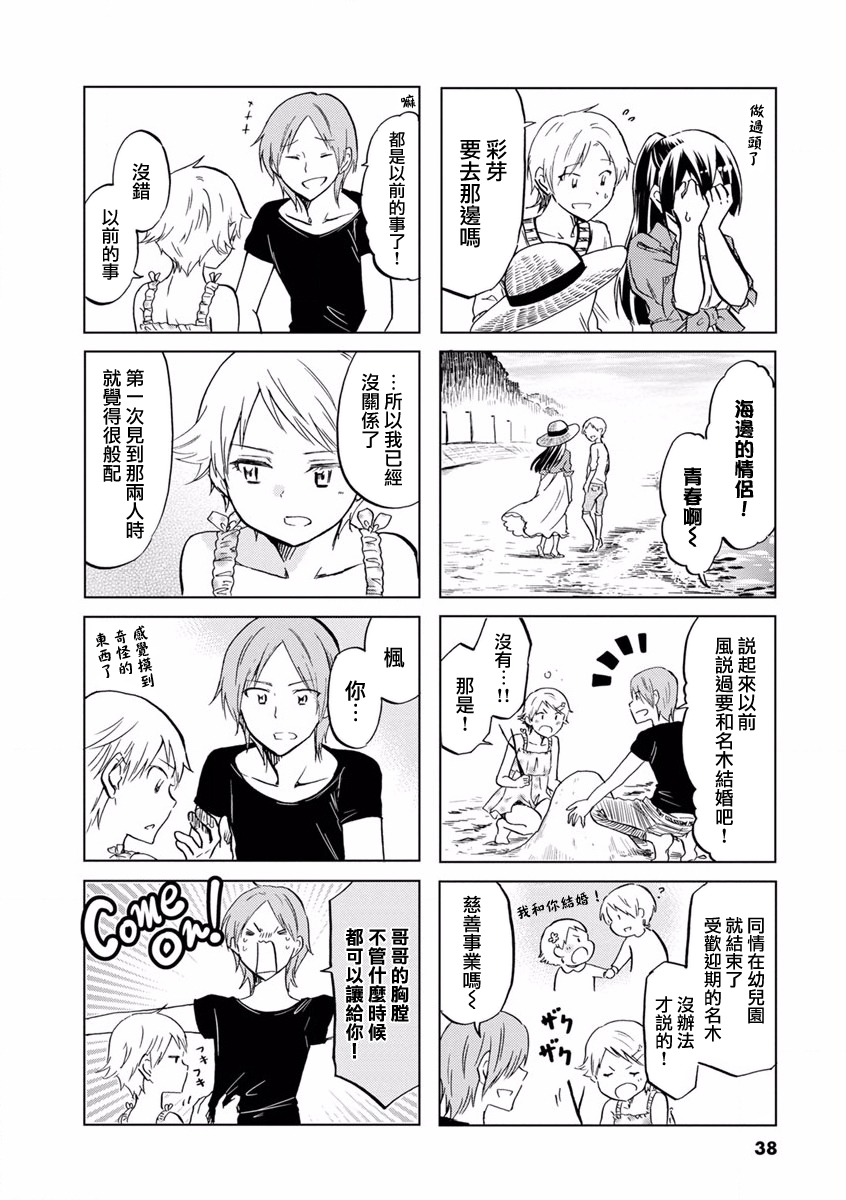 恋爱的不良少女韩漫全集-第64话无删减无遮挡章节图片 