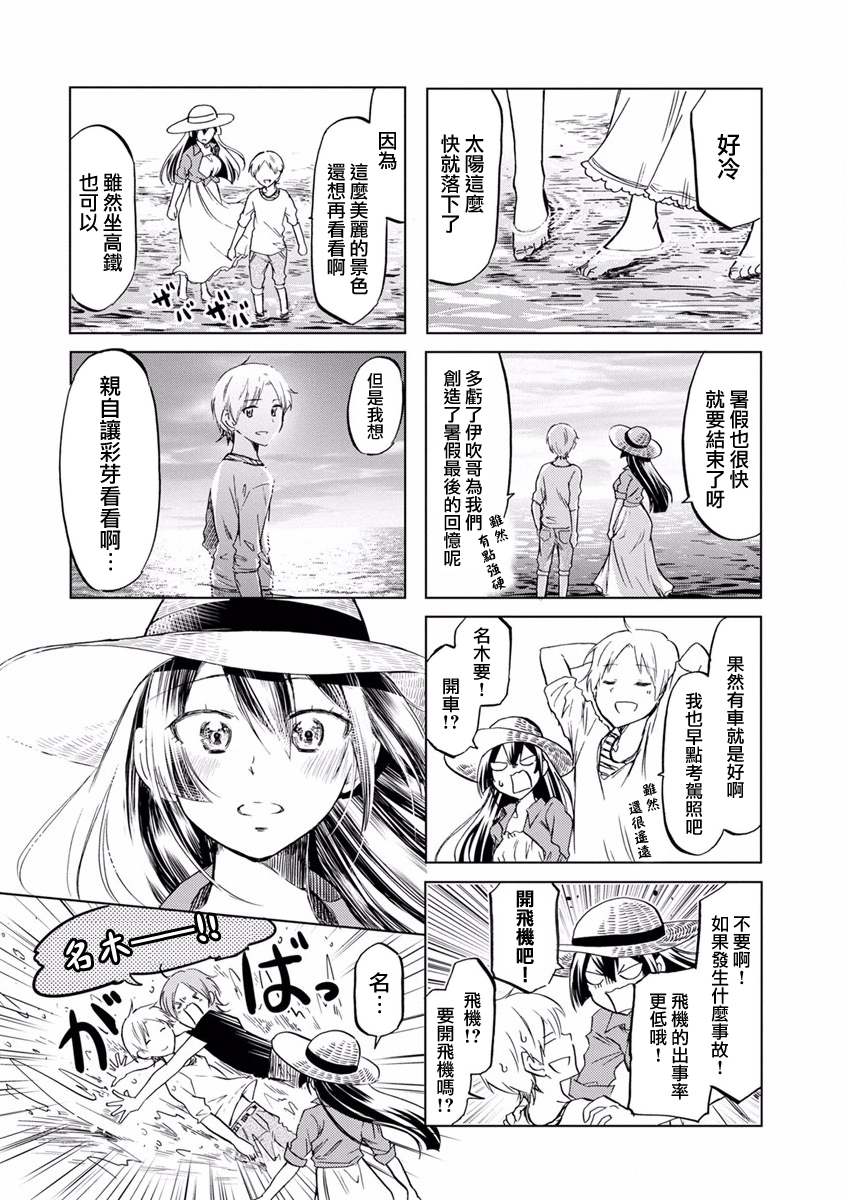 恋爱的不良少女韩漫全集-第64话无删减无遮挡章节图片 