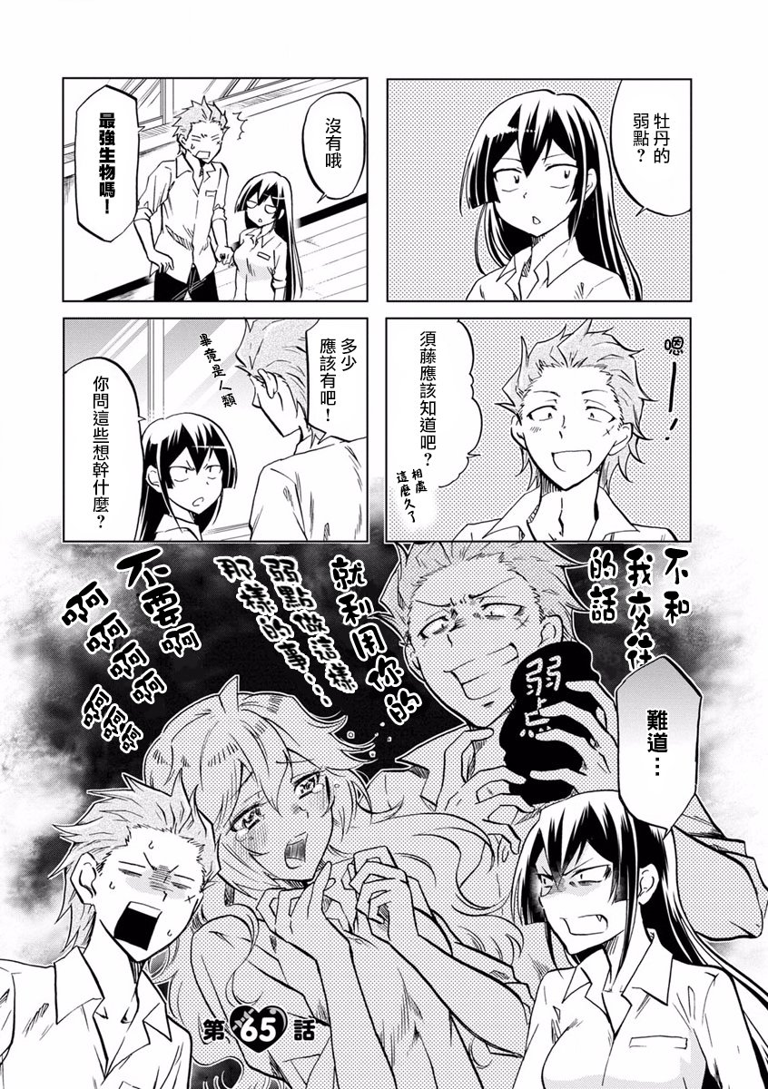 恋爱的不良少女韩漫全集-第65话无删减无遮挡章节图片 