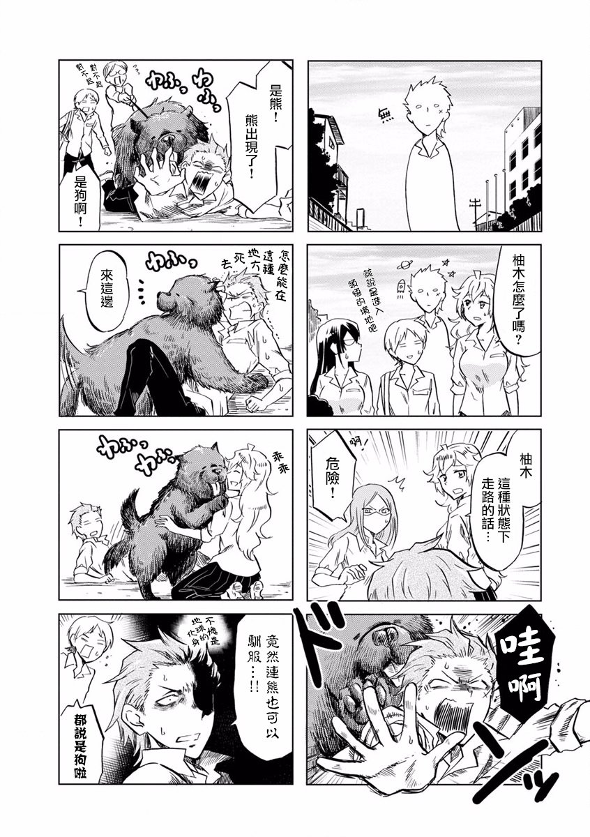 恋爱的不良少女韩漫全集-第65话无删减无遮挡章节图片 