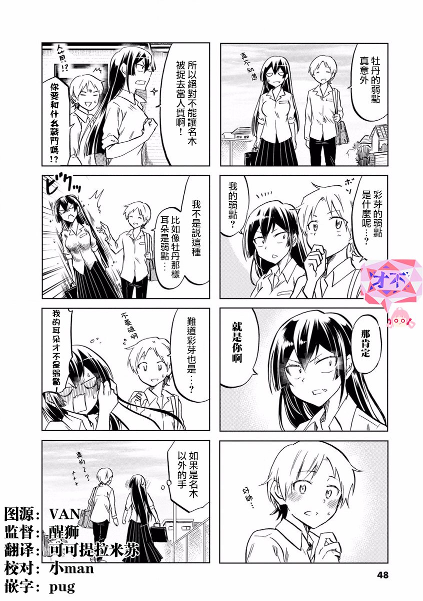 恋爱的不良少女韩漫全集-第65话无删减无遮挡章节图片 