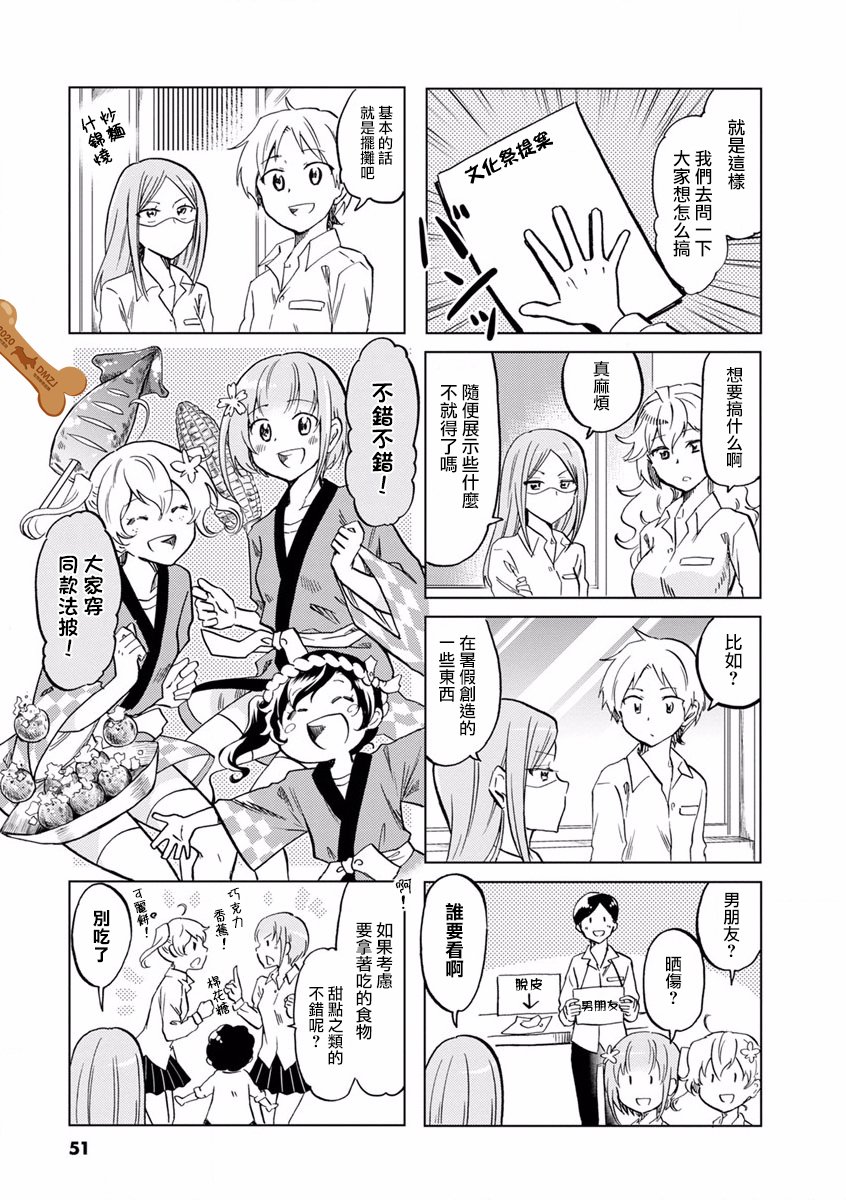 恋爱的不良少女韩漫全集-第66话无删减无遮挡章节图片 