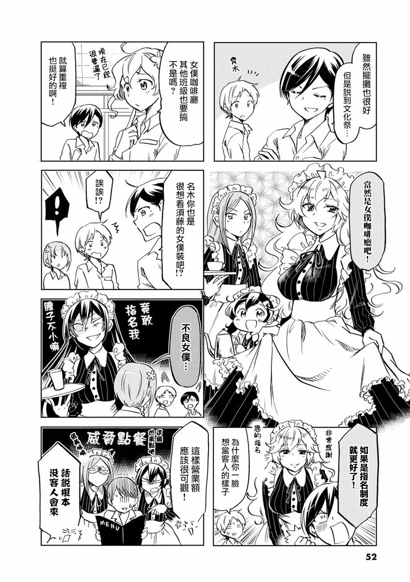 恋爱的不良少女韩漫全集-第66话无删减无遮挡章节图片 