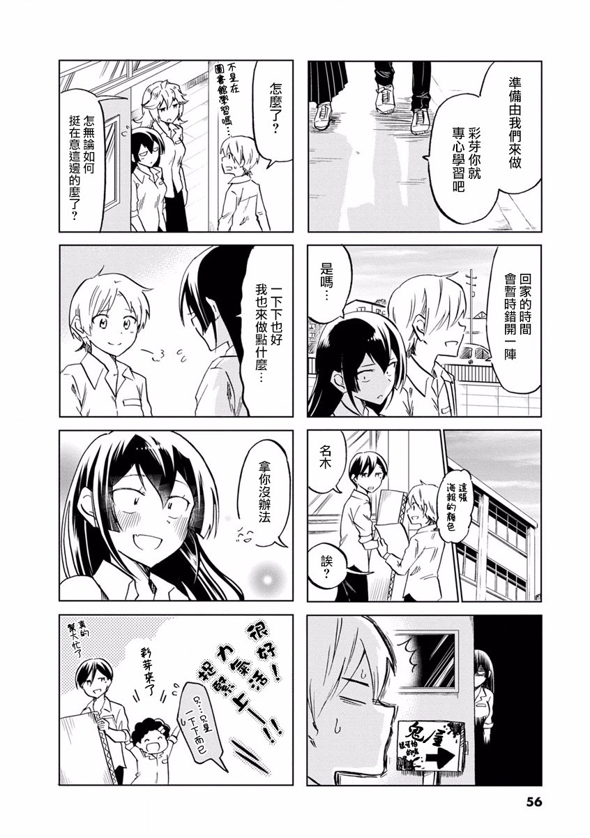 恋爱的不良少女韩漫全集-第66话无删减无遮挡章节图片 