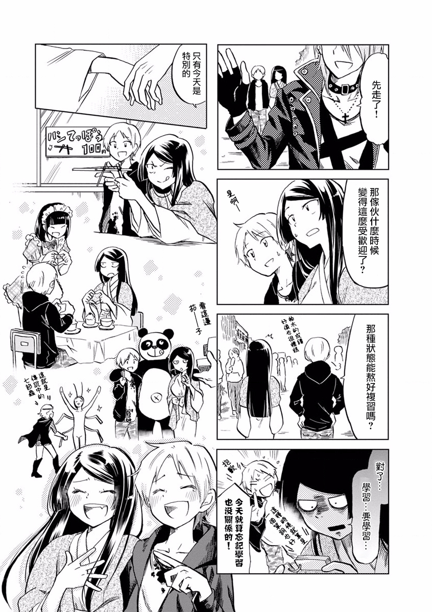 恋爱的不良少女韩漫全集-第67话无删减无遮挡章节图片 
