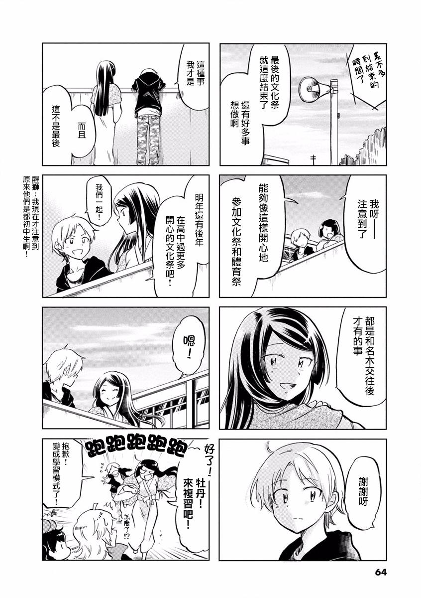 恋爱的不良少女韩漫全集-第67话无删减无遮挡章节图片 