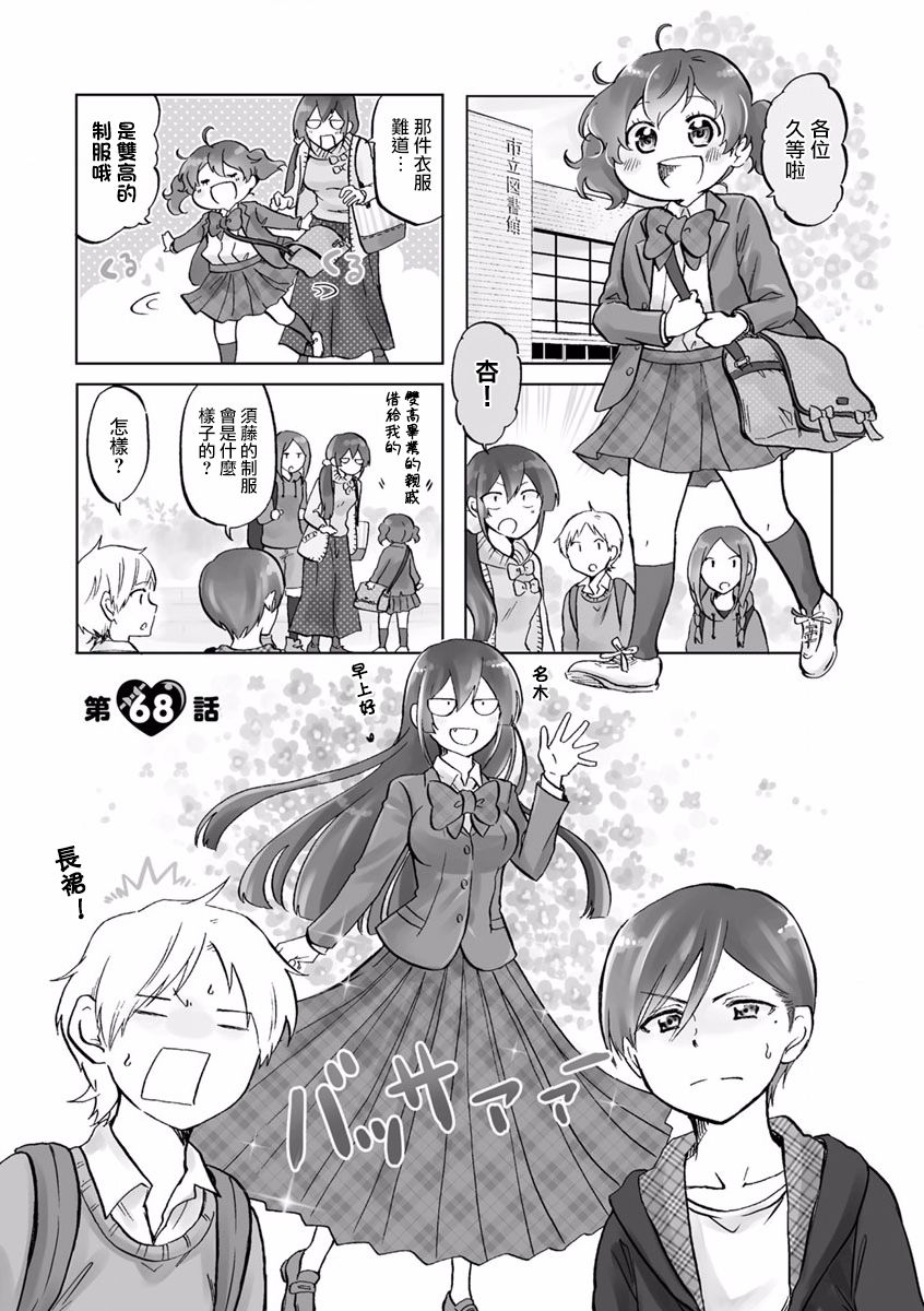 恋爱的不良少女韩漫全集-第68话无删减无遮挡章节图片 