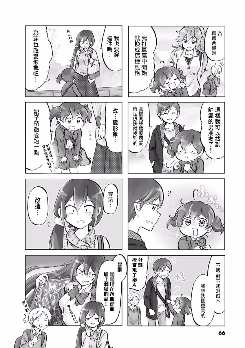 恋爱的不良少女韩漫全集-第68话无删减无遮挡章节图片 