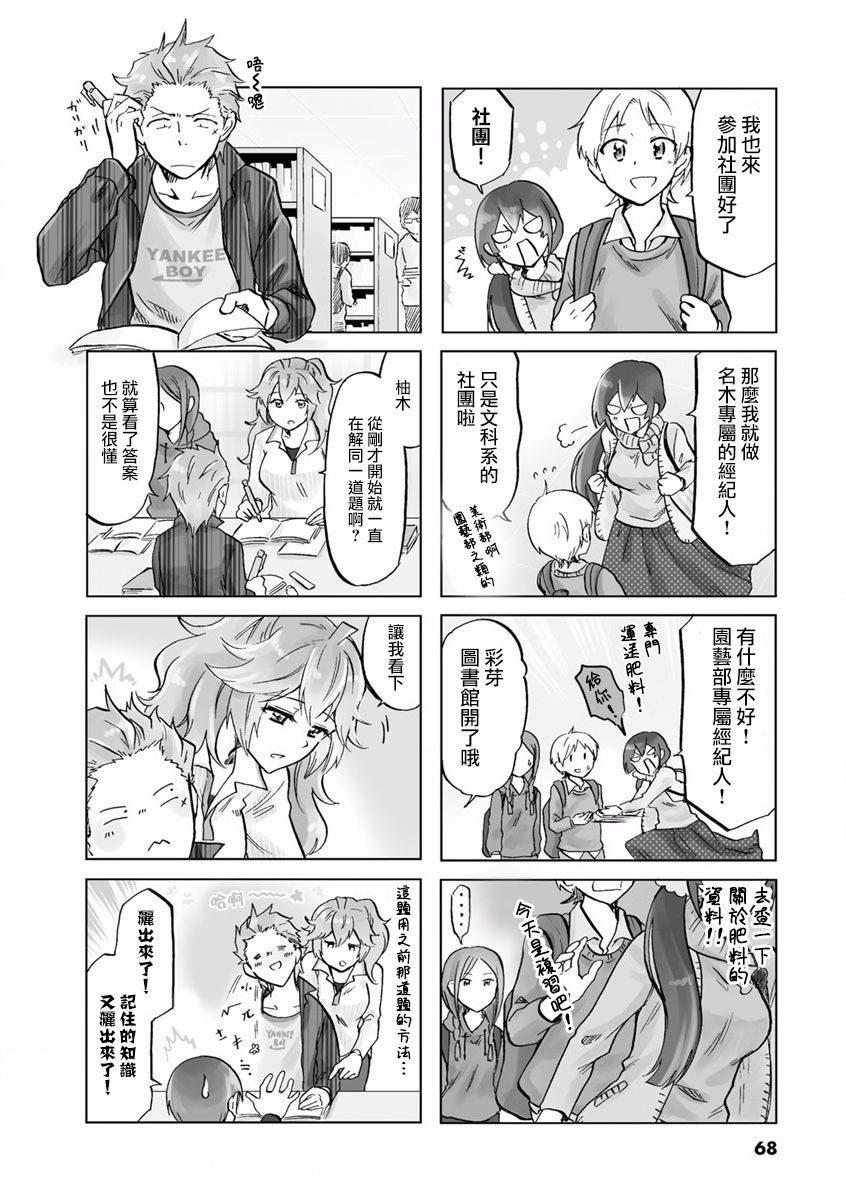 恋爱的不良少女韩漫全集-第68话无删减无遮挡章节图片 
