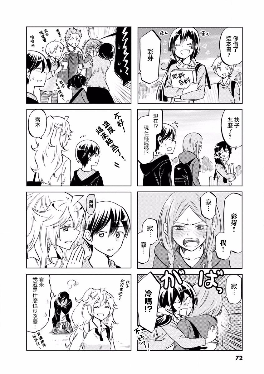 恋爱的不良少女韩漫全集-第68话无删减无遮挡章节图片 