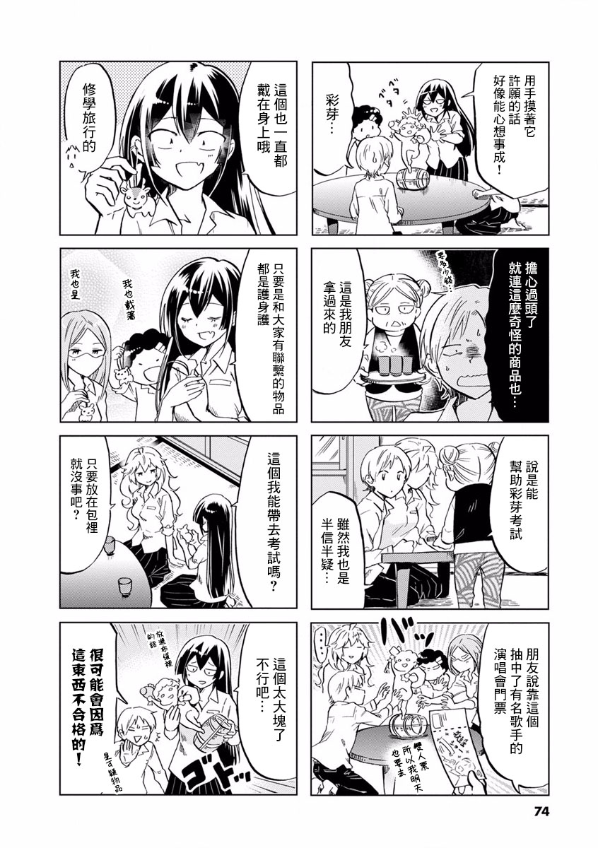 恋爱的不良少女韩漫全集-第69话无删减无遮挡章节图片 