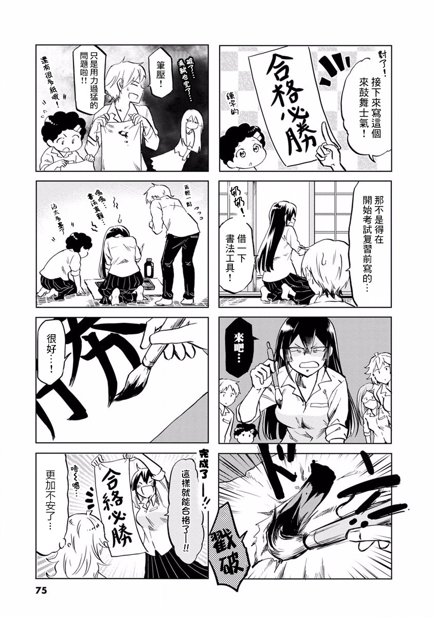 恋爱的不良少女韩漫全集-第69话无删减无遮挡章节图片 