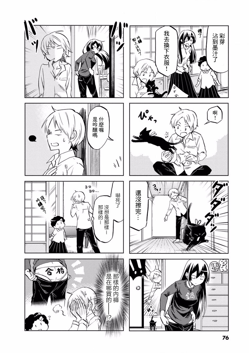 恋爱的不良少女韩漫全集-第69话无删减无遮挡章节图片 