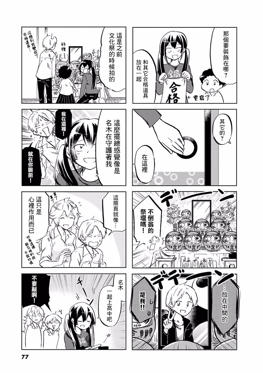 恋爱的不良少女韩漫全集-第69话无删减无遮挡章节图片 