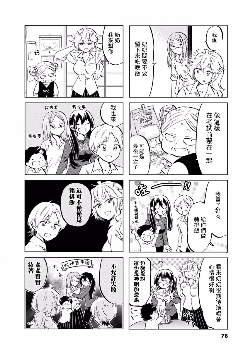 恋爱的不良少女韩漫全集-第69话无删减无遮挡章节图片 
