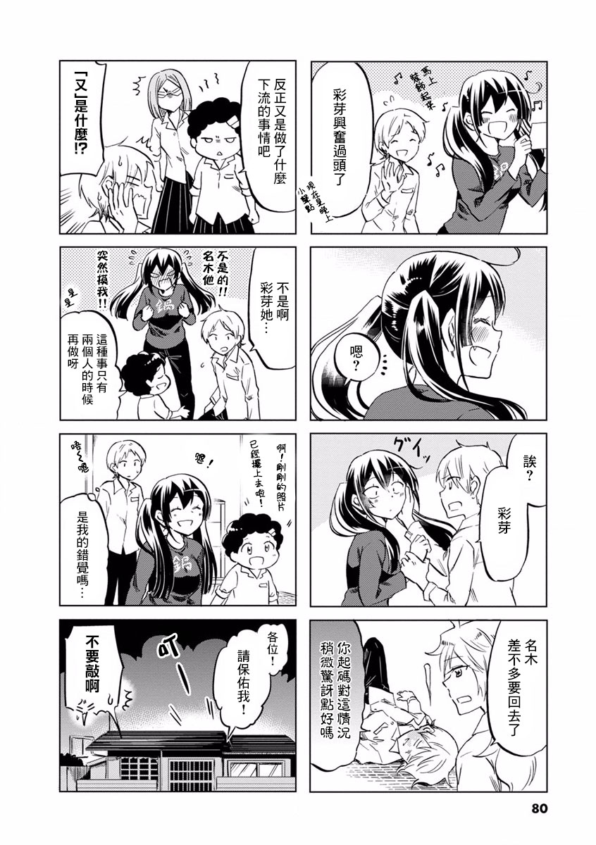 恋爱的不良少女韩漫全集-第69话无删减无遮挡章节图片 