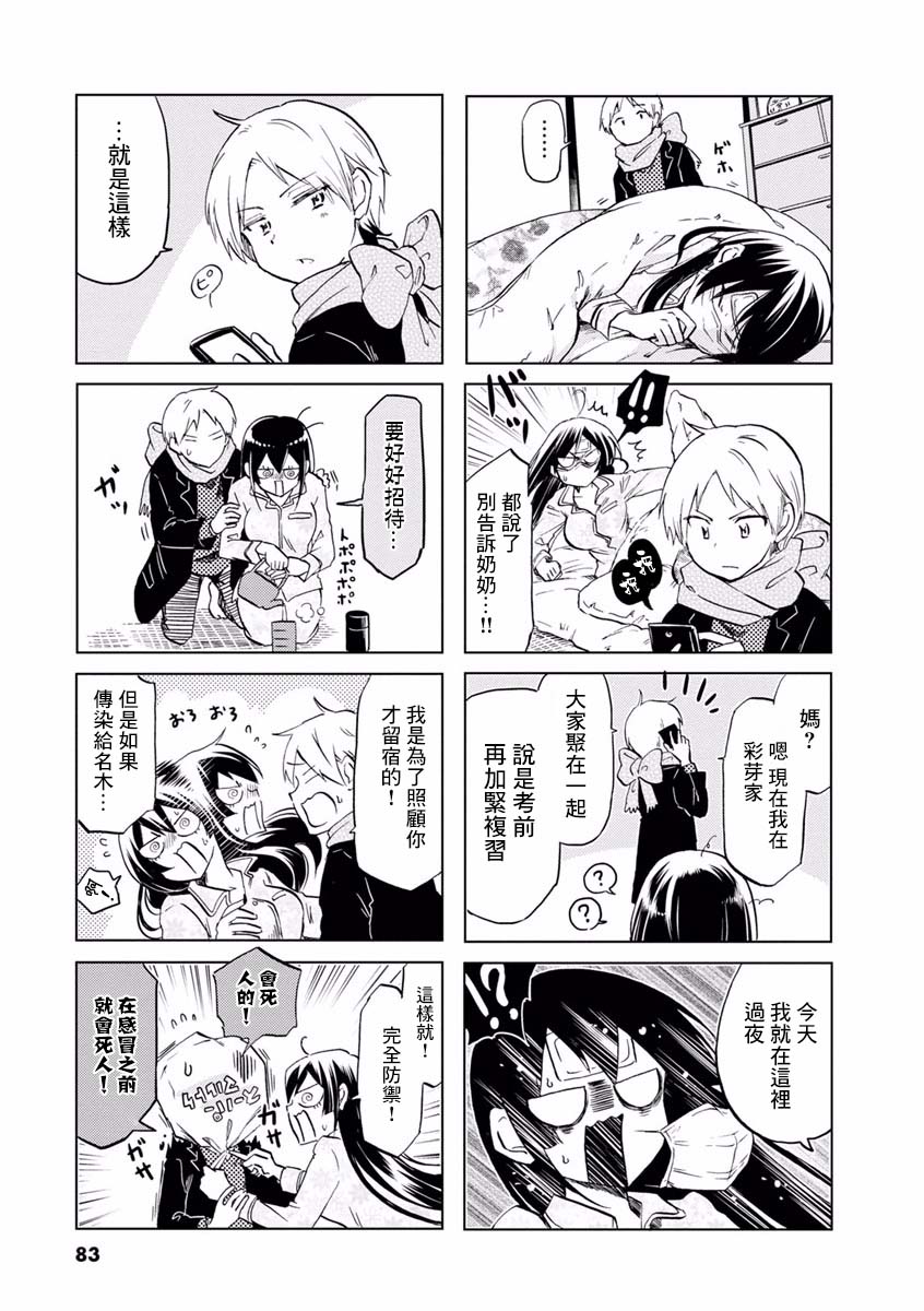 恋爱的不良少女韩漫全集-第70话无删减无遮挡章节图片 