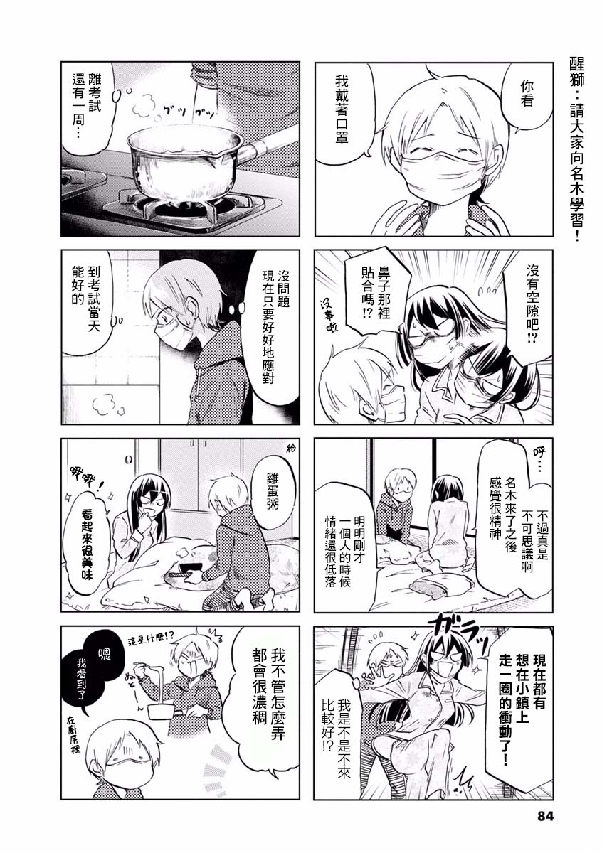 恋爱的不良少女韩漫全集-第70话无删减无遮挡章节图片 