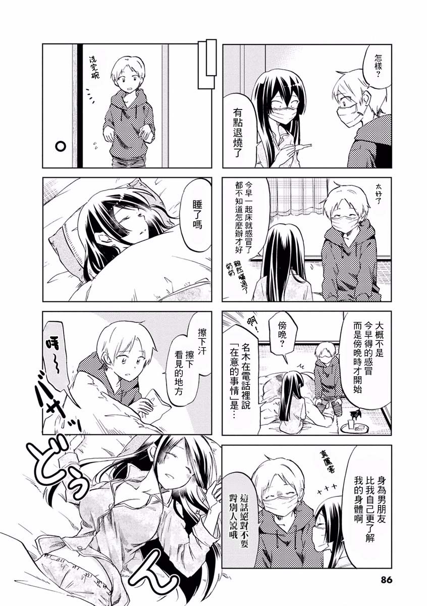 恋爱的不良少女韩漫全集-第70话无删减无遮挡章节图片 
