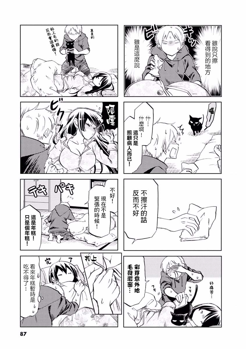 恋爱的不良少女韩漫全集-第70话无删减无遮挡章节图片 