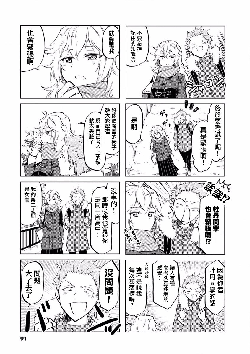 恋爱的不良少女韩漫全集-第71话无删减无遮挡章节图片 