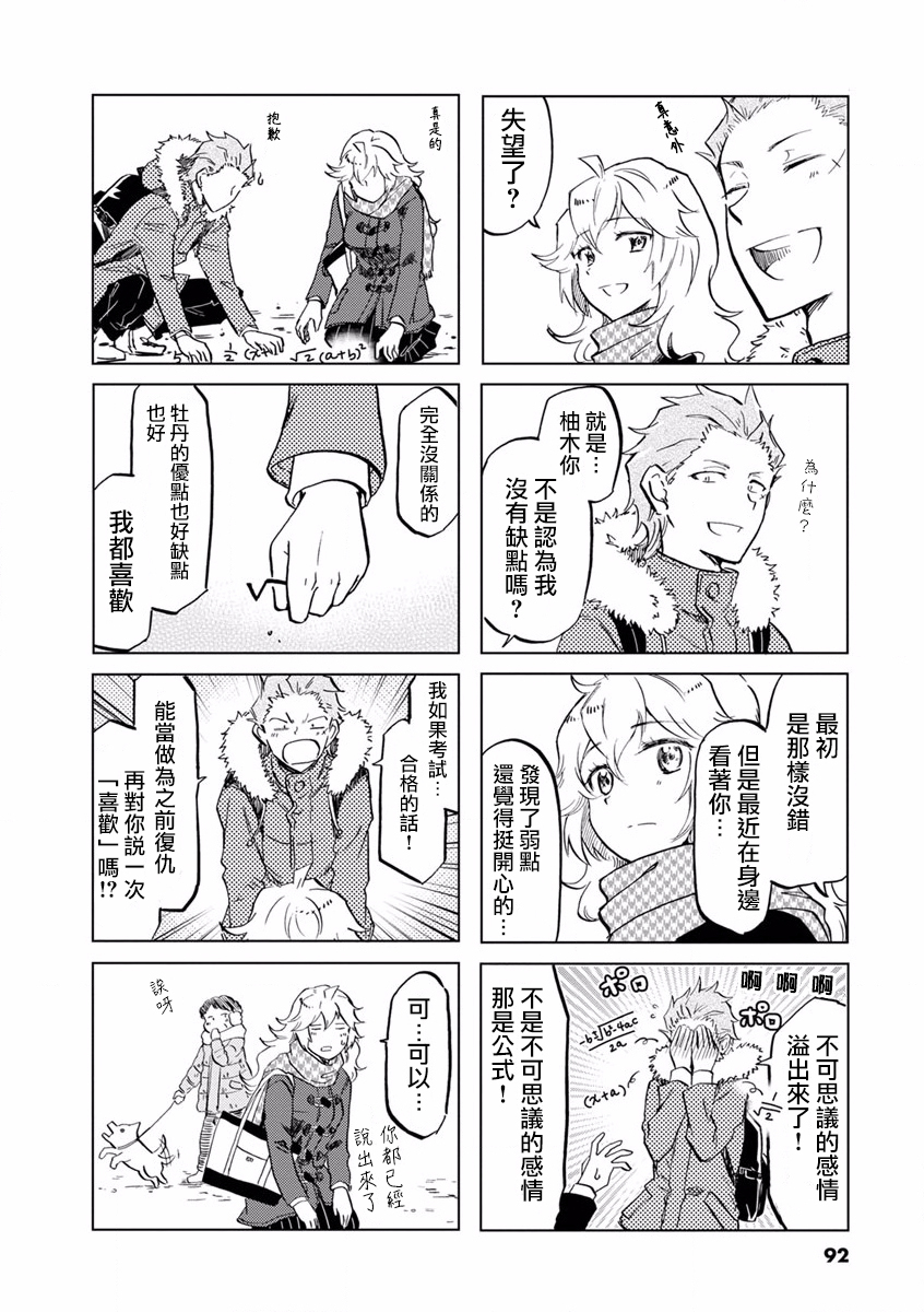 恋爱的不良少女韩漫全集-第71话无删减无遮挡章节图片 