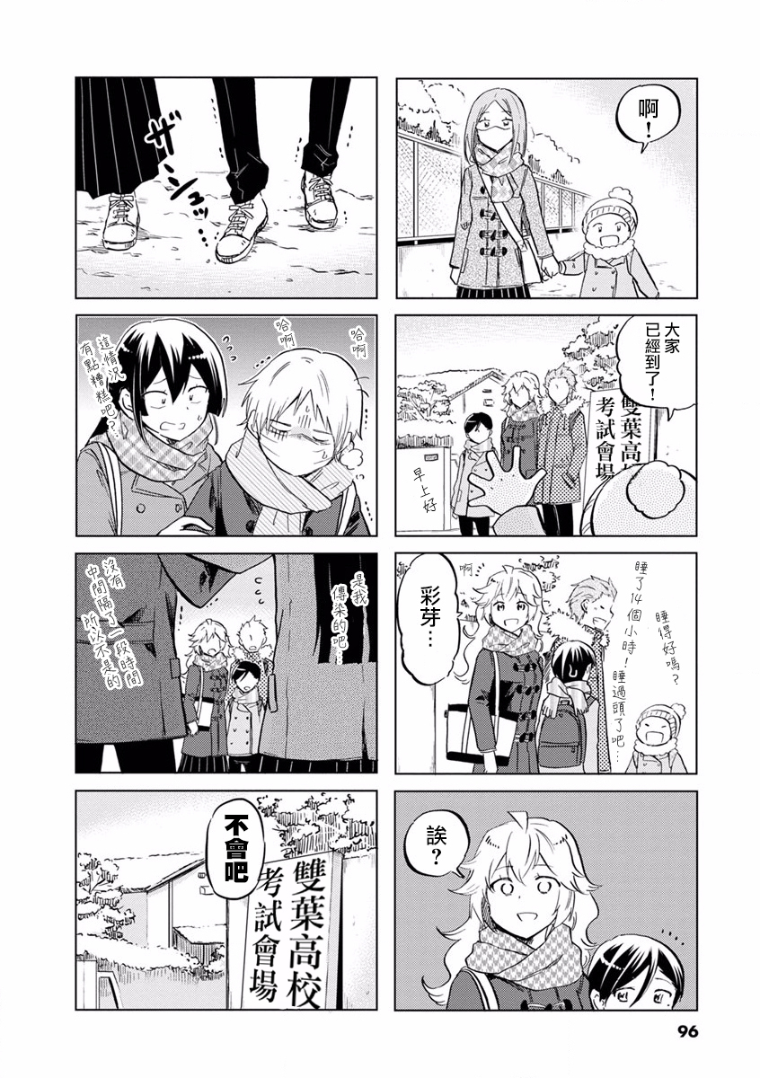 恋爱的不良少女韩漫全集-第71话无删减无遮挡章节图片 